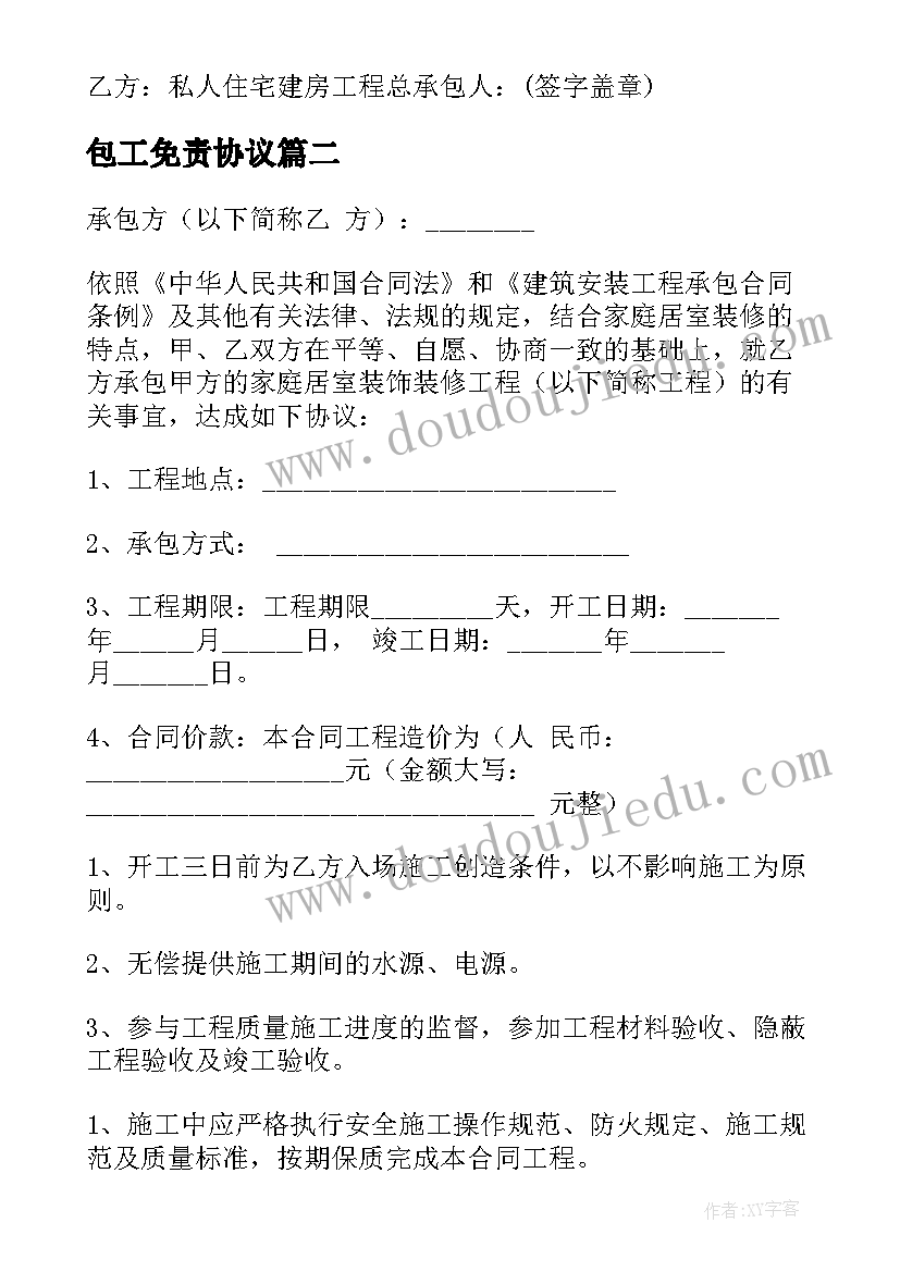 2023年包工免责协议 包工包料建房施工合同(大全8篇)