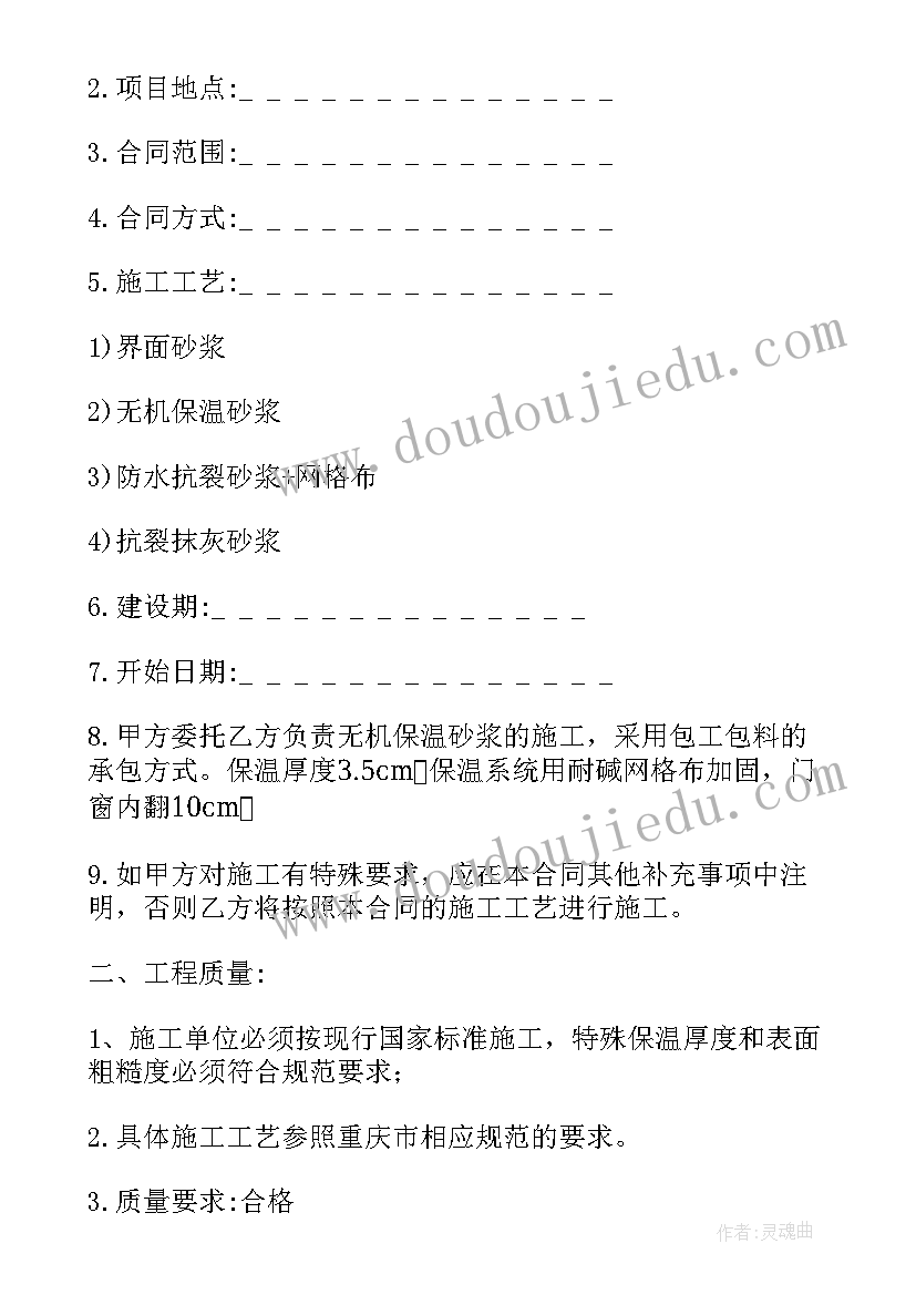 2023年保温砂浆购销合同电子版 保温砂浆采购合同(模板5篇)