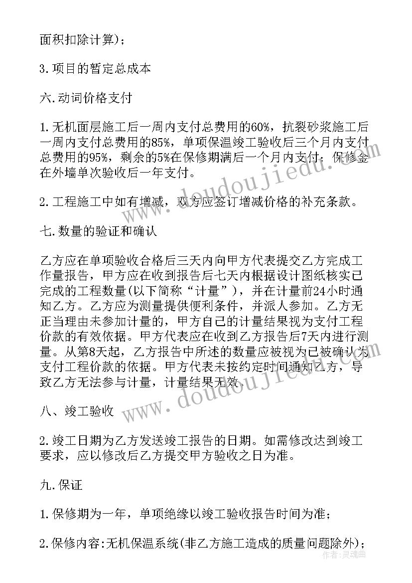 2023年保温砂浆购销合同电子版 保温砂浆采购合同(模板5篇)