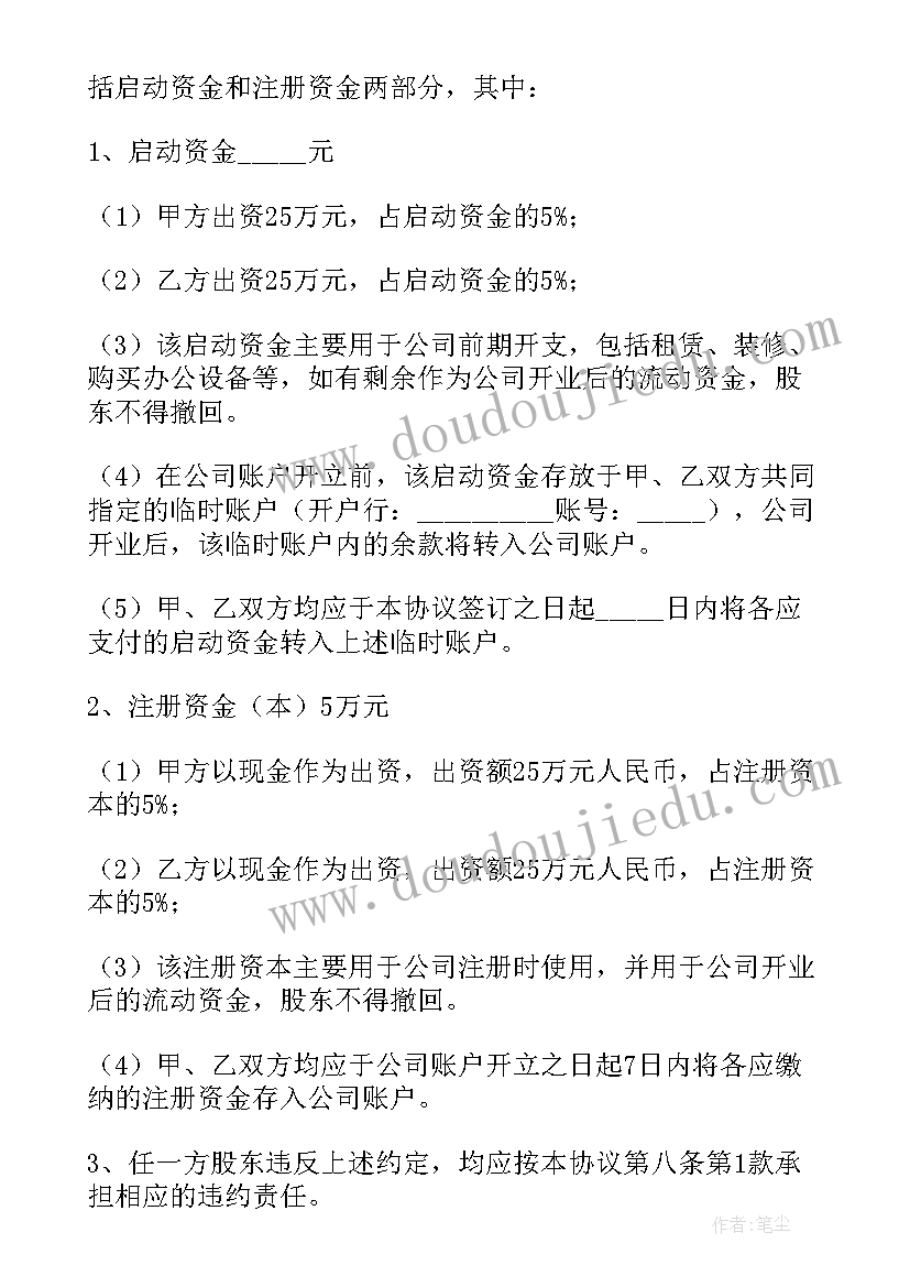 2023年天使投资股权协议 股份投资合同(优秀7篇)