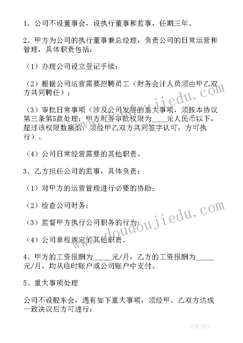 2023年天使投资股权协议 股份投资合同(优秀7篇)