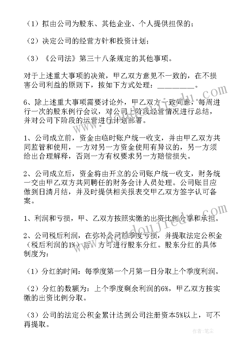 2023年天使投资股权协议 股份投资合同(优秀7篇)