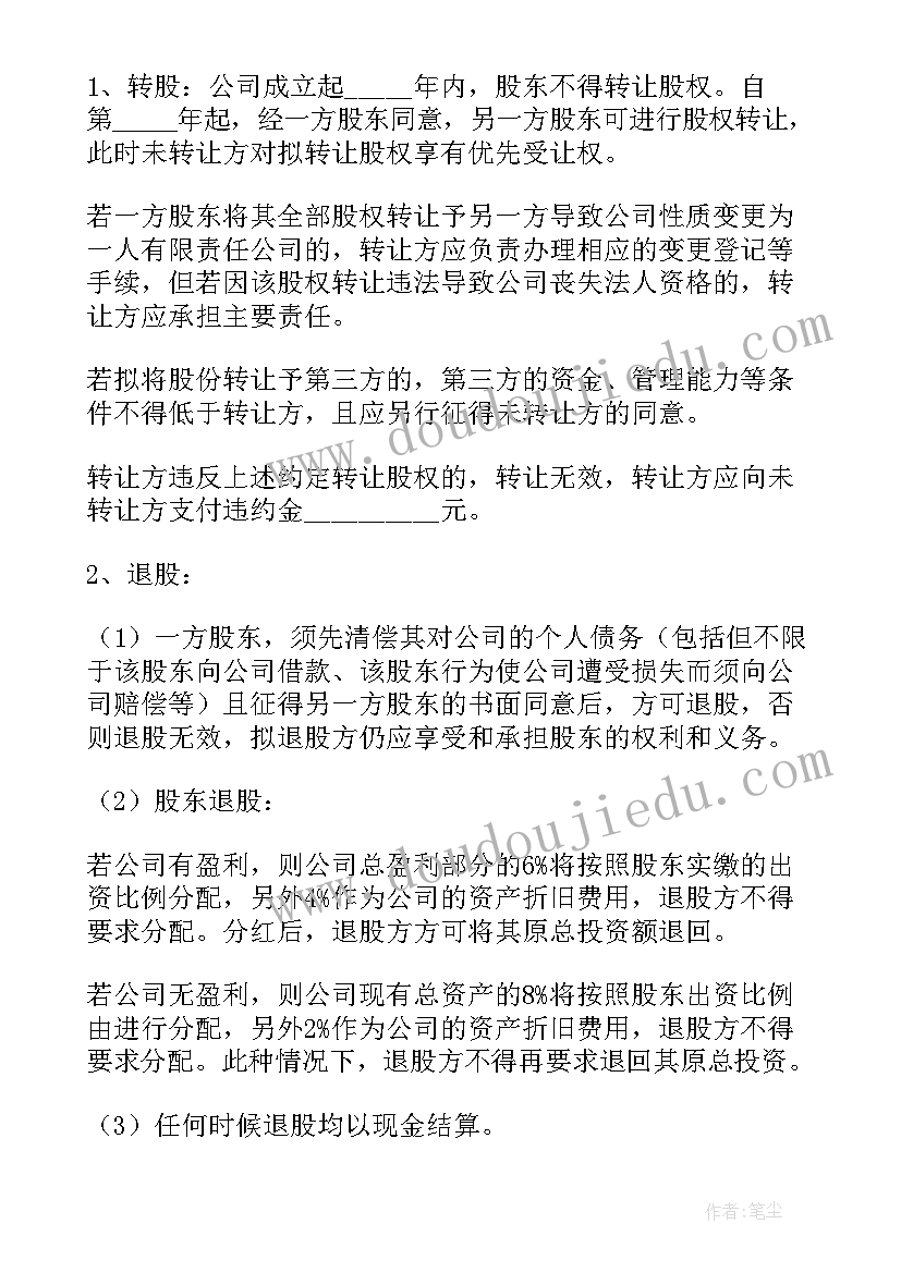 2023年天使投资股权协议 股份投资合同(优秀7篇)