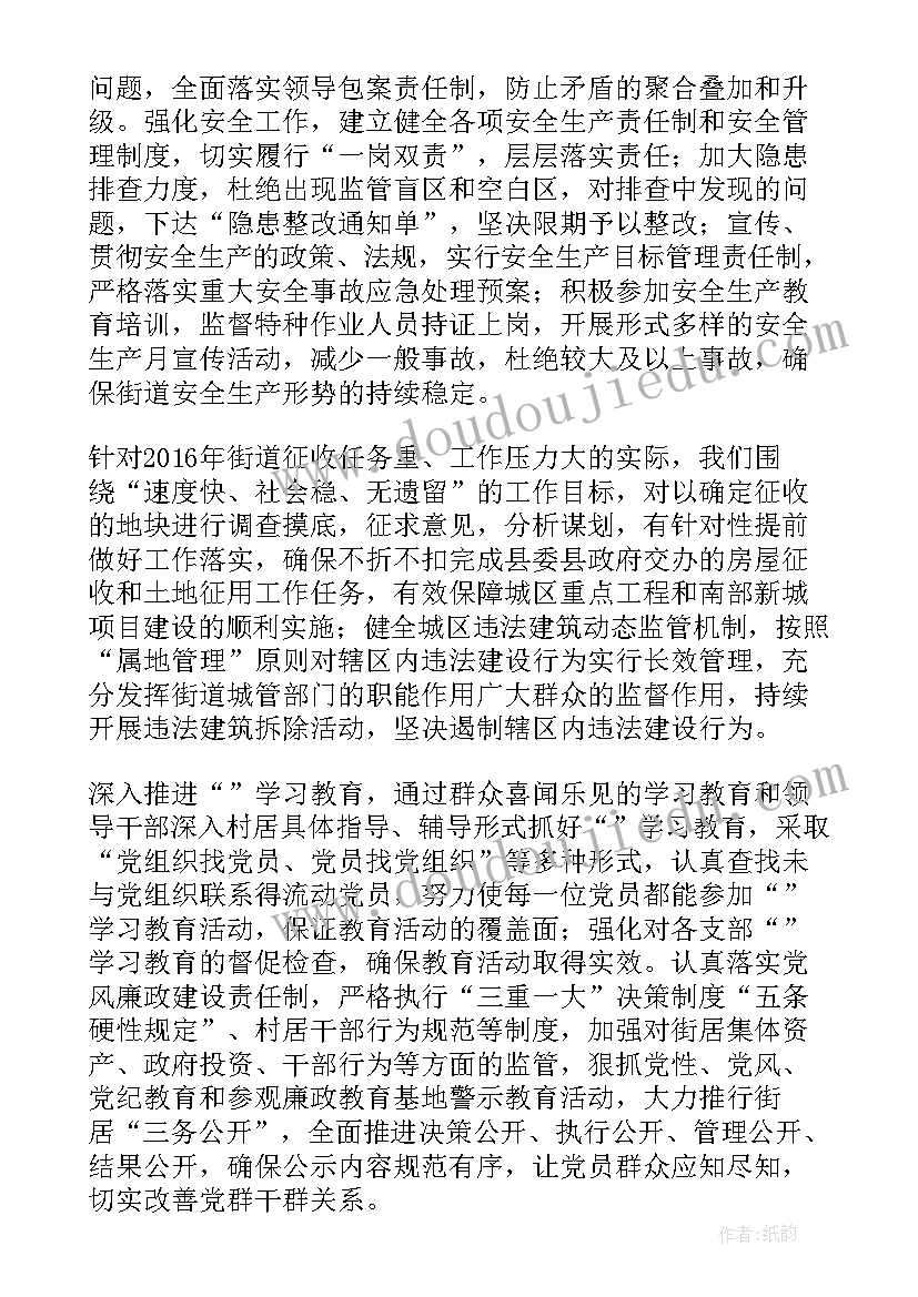 2023年街道工作下半年工作计划和目标 街道办下半年工作计划(模板8篇)