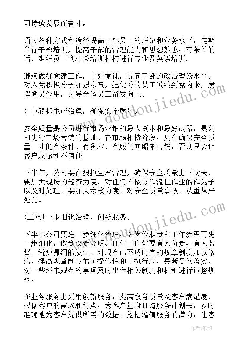 2023年街道工作下半年工作计划和目标 街道办下半年工作计划(模板8篇)