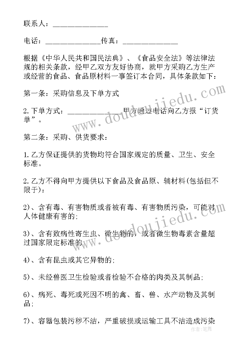 店铺进货销货合同简单版(模板5篇)