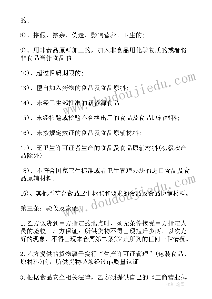 店铺进货销货合同简单版(模板5篇)