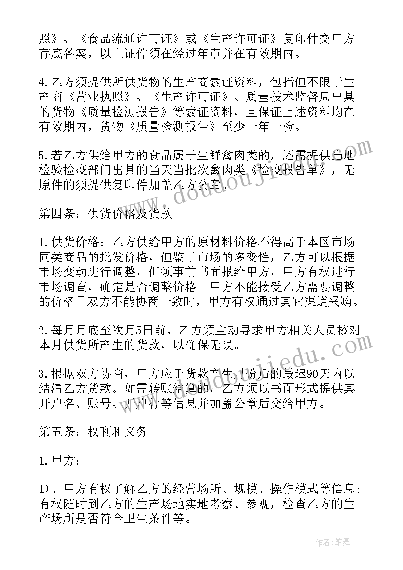 店铺进货销货合同简单版(模板5篇)