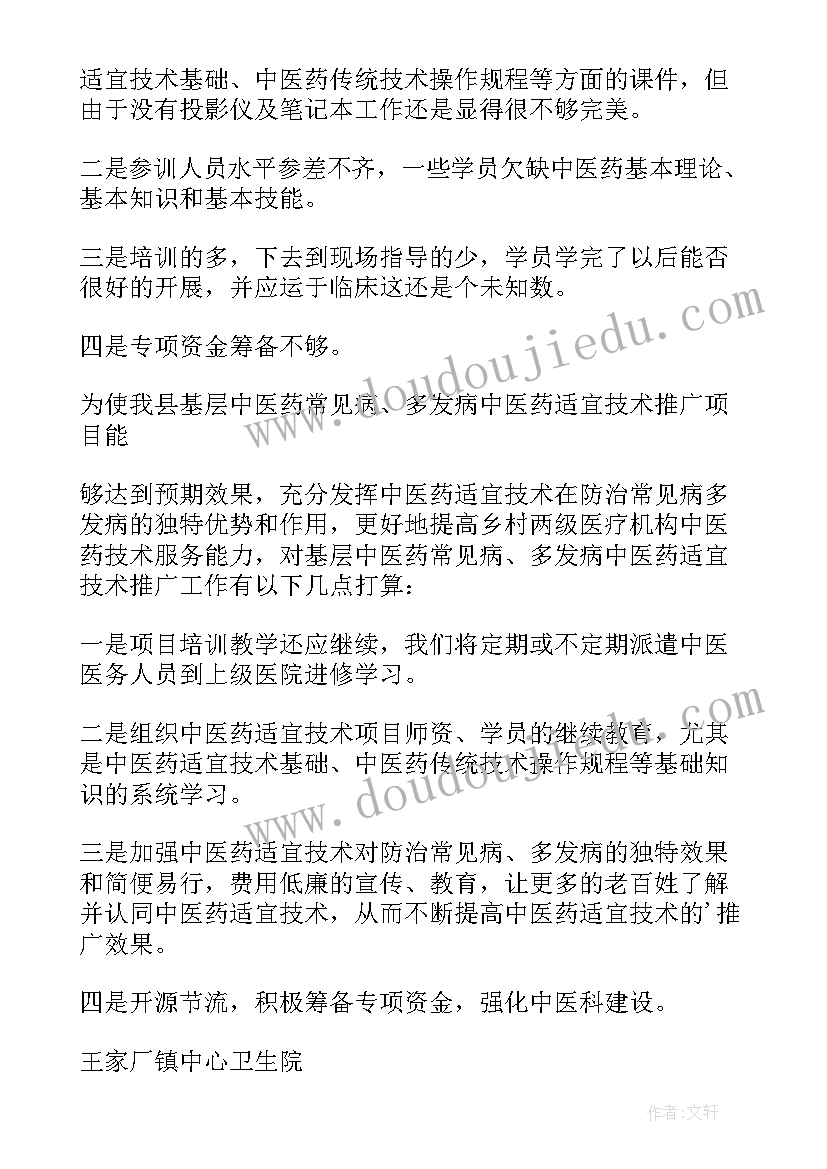 最新中医适宜技术工作计划(实用5篇)