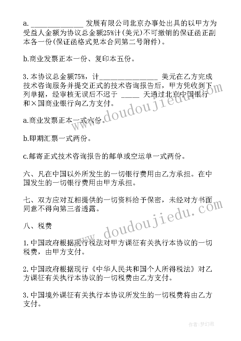 企业定位咨询收费 工程造价咨询服务合同(优秀8篇)