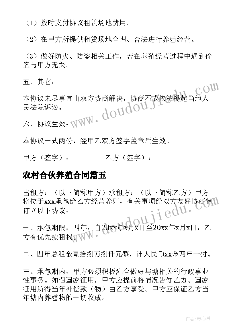 2023年农村合伙养殖合同 农村水田养殖合同(大全8篇)