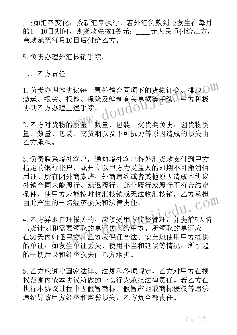 最新个人代理出口合同 出口代理合同(优秀5篇)