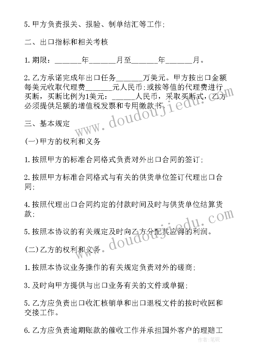 最新个人代理出口合同 出口代理合同(优秀5篇)