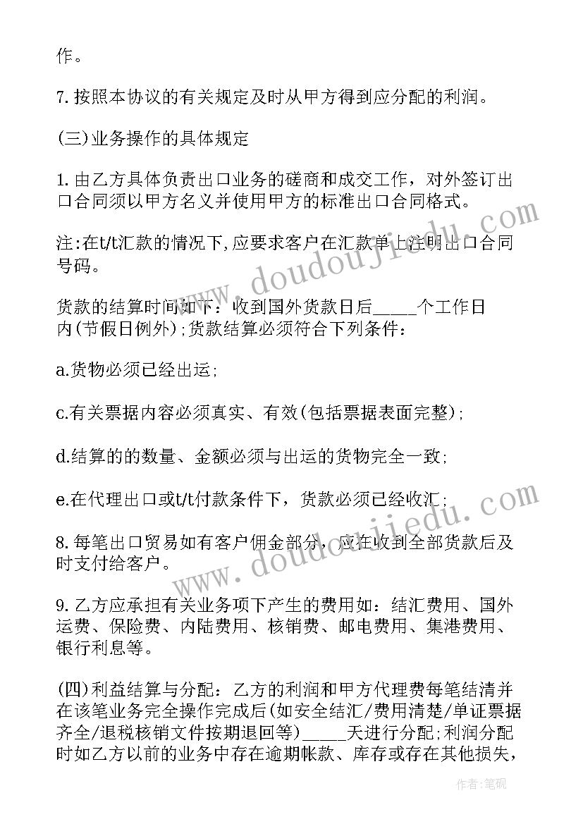 最新个人代理出口合同 出口代理合同(优秀5篇)