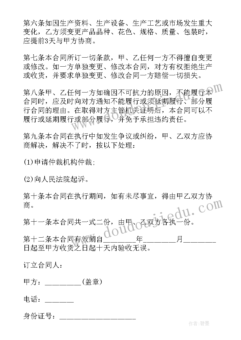 2023年买卖合作合同(实用8篇)