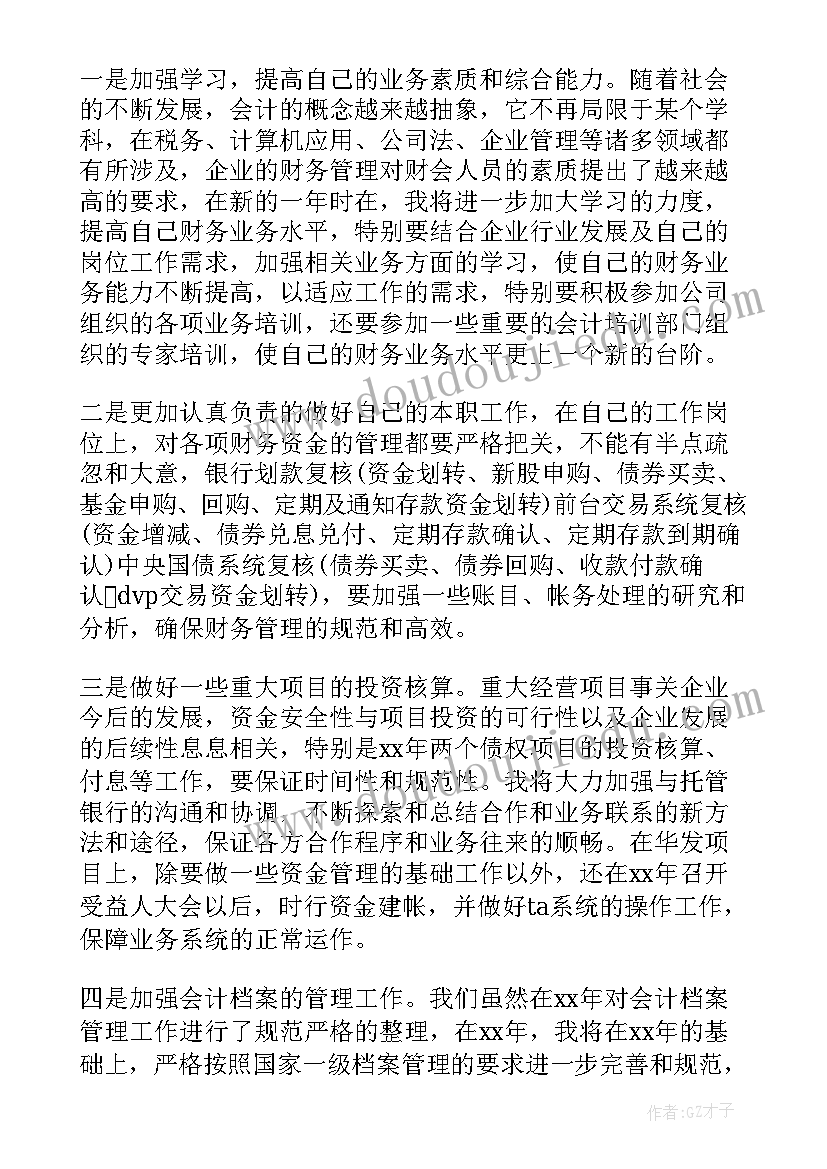 工会财务个人工作计划 财务个人工作计划(汇总5篇)