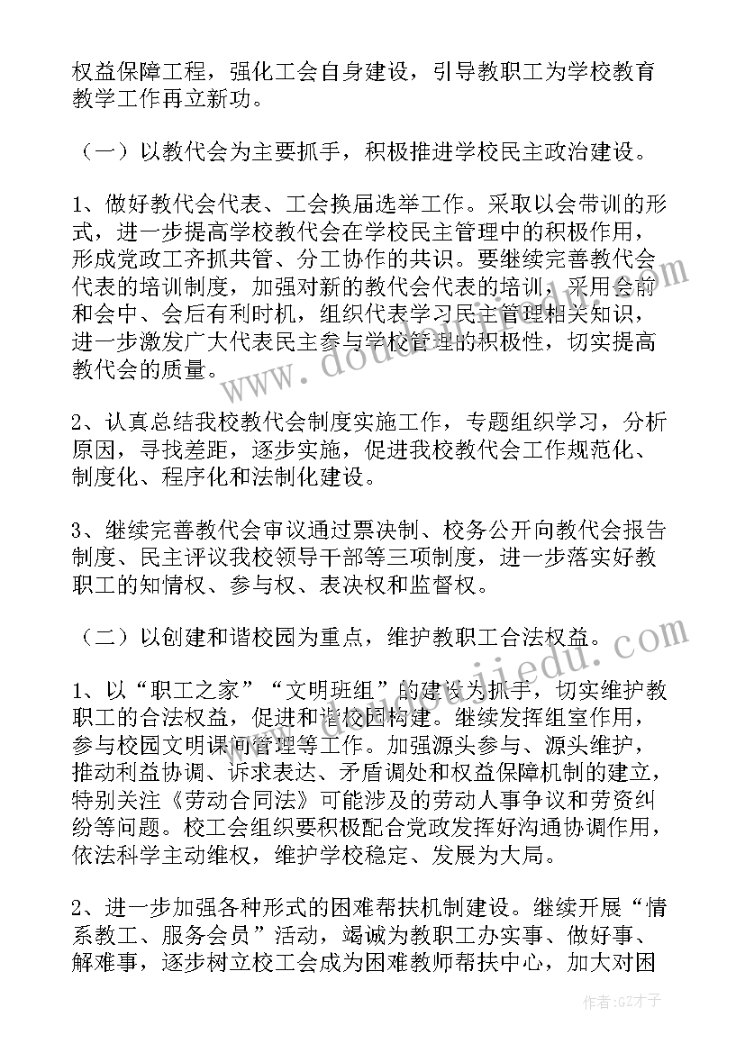 工会财务个人工作计划 财务个人工作计划(汇总5篇)