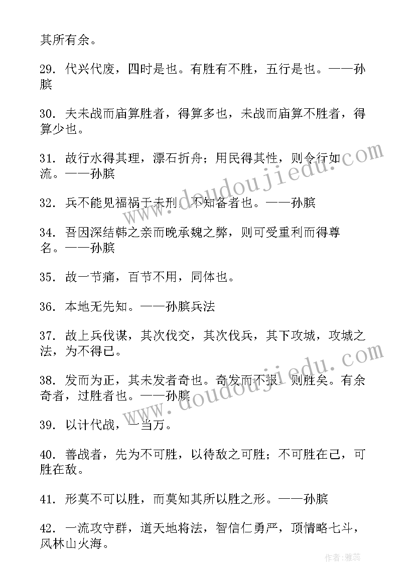 最新孙膑兵法心得体会(优质7篇)