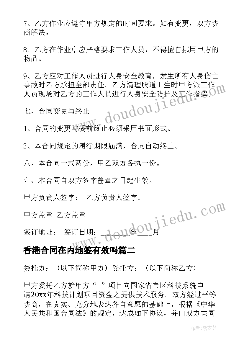 2023年香港合同在内地签有效吗 日常服务合同(精选6篇)