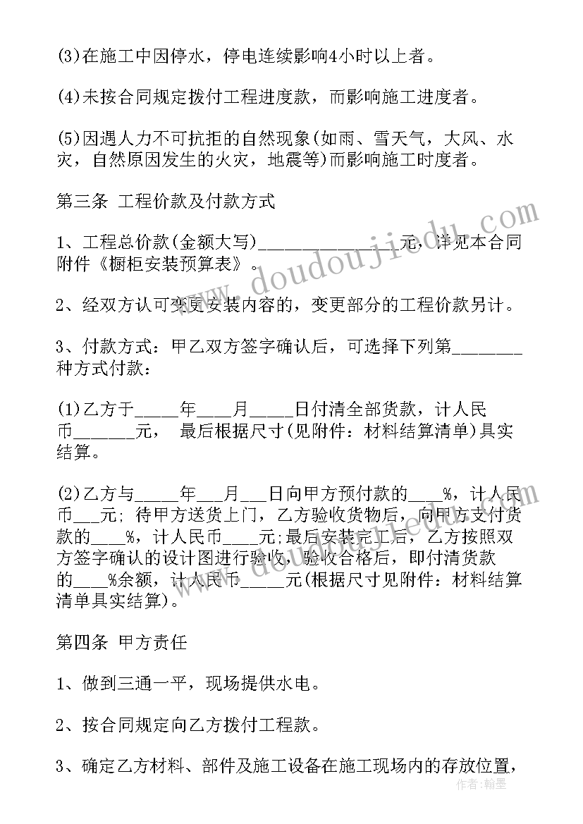 最新成品橱柜出售合同(实用7篇)