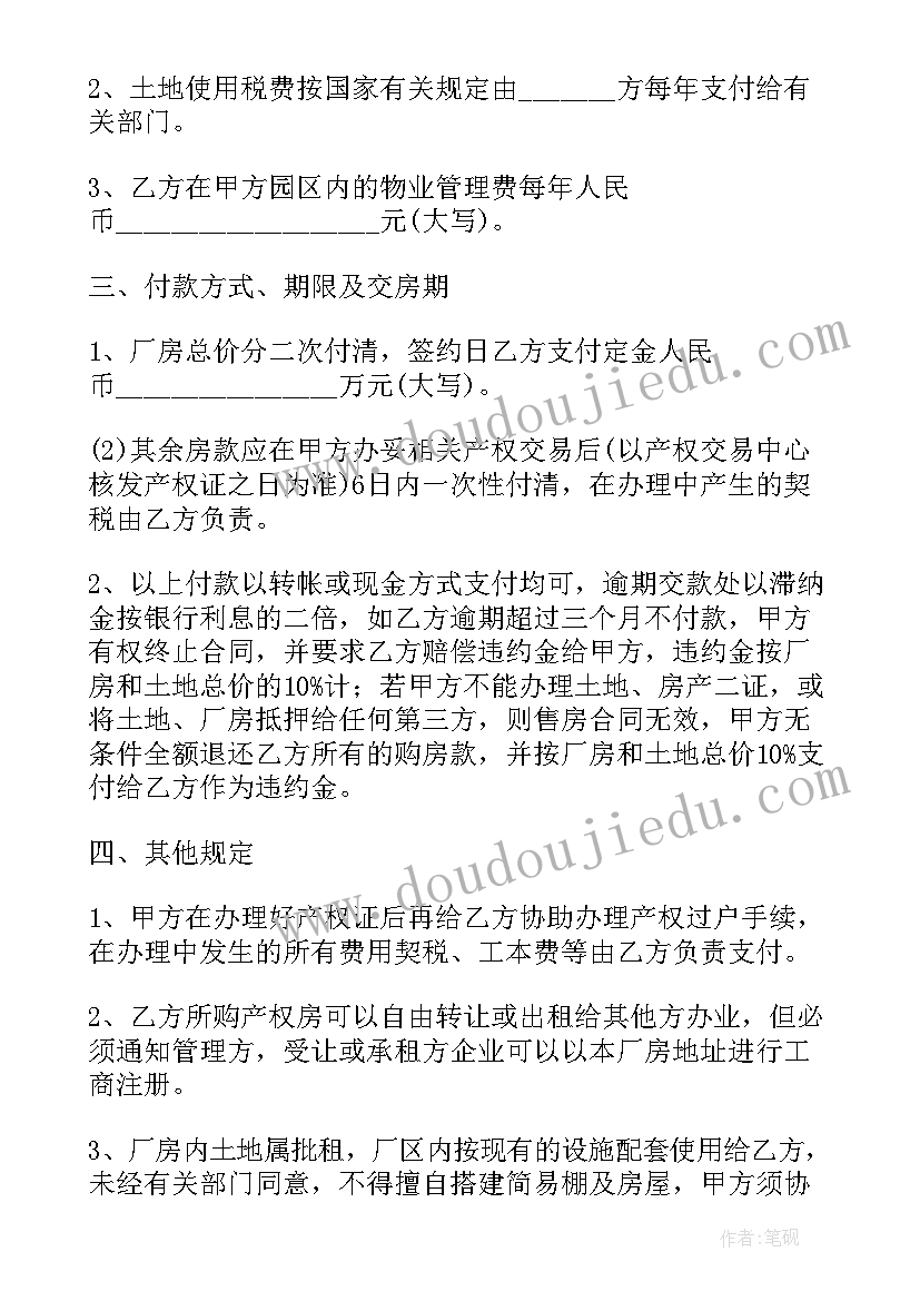 最新服装厂转让合同(精选9篇)