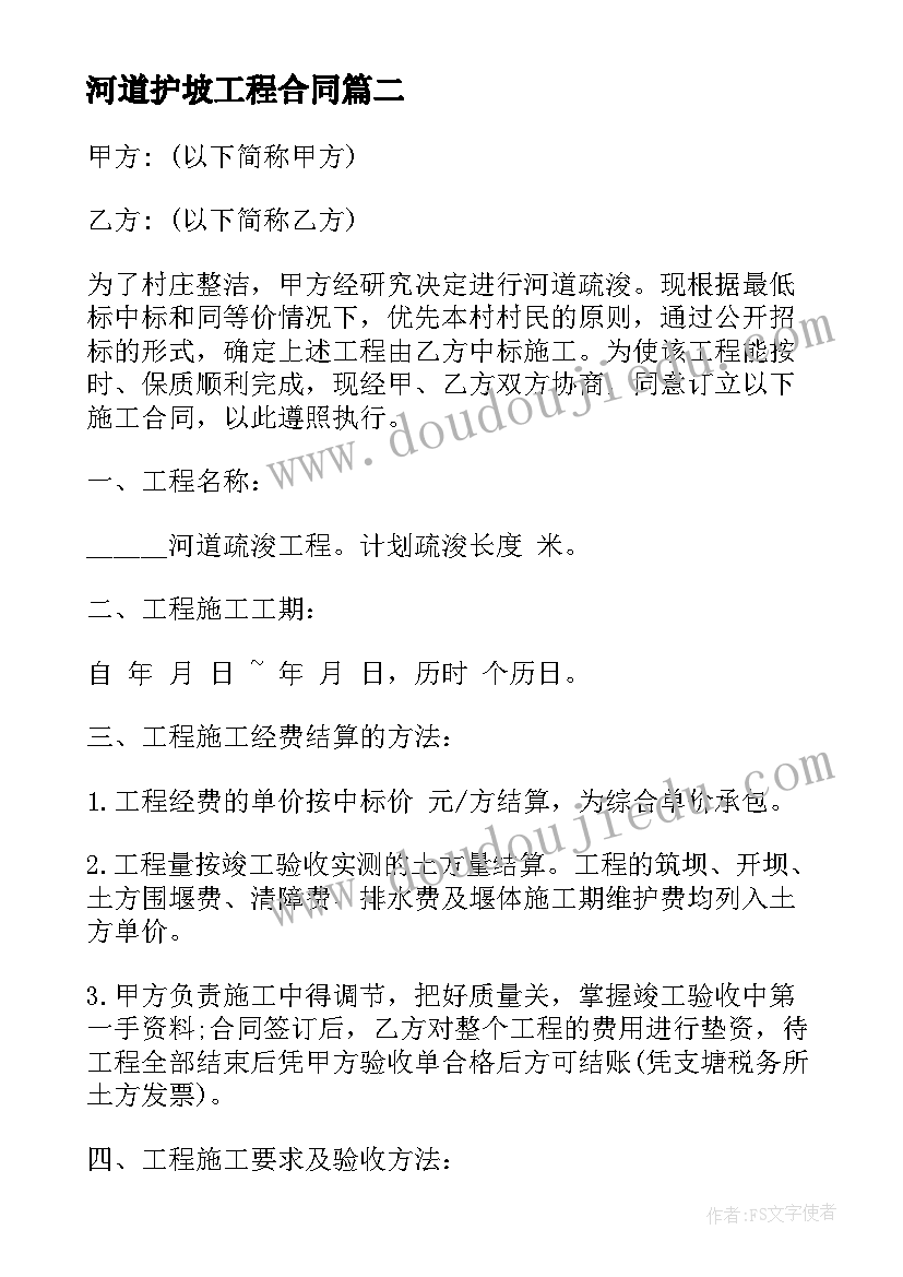 2023年河道护坡工程合同(实用5篇)