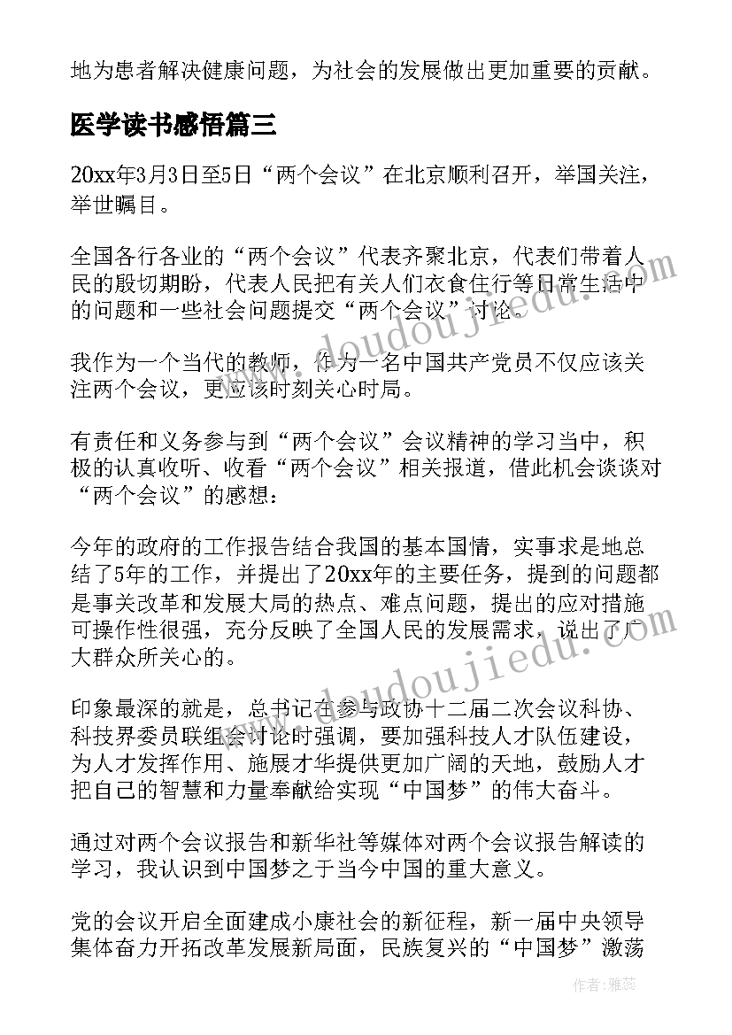 最新医学读书感悟(优秀7篇)