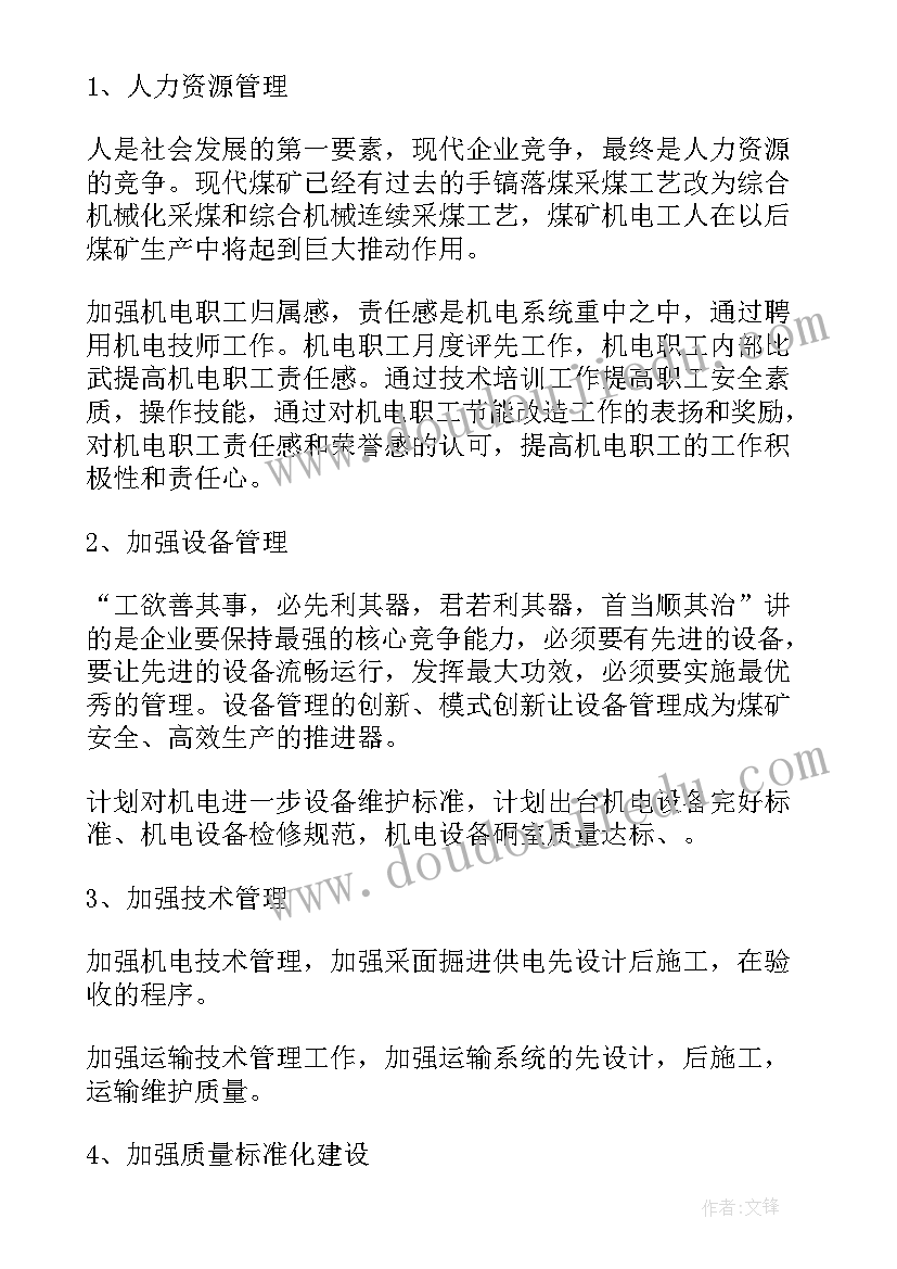 2023年设备安装个人工作总结(大全5篇)