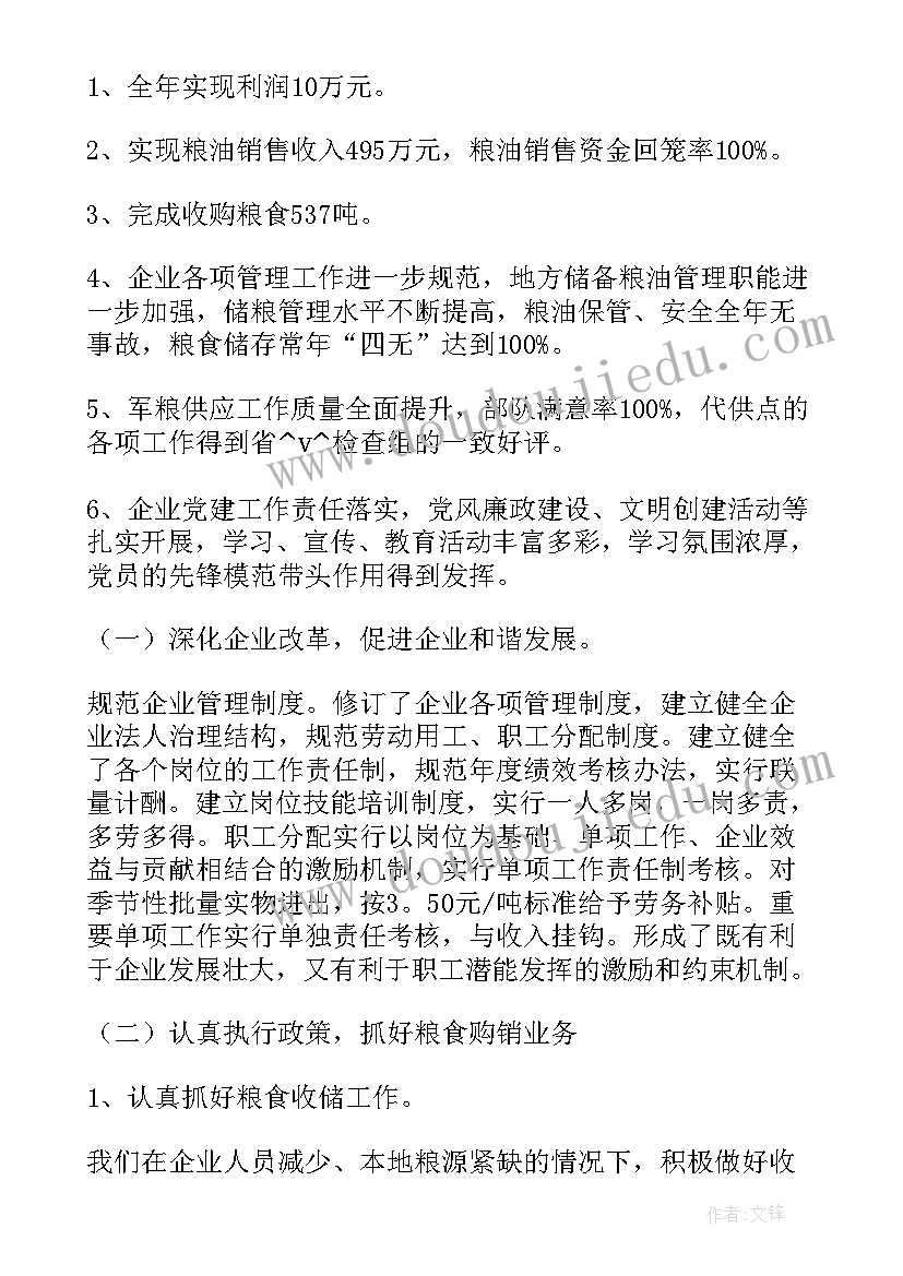 2023年粮库保管员工作总结(优质5篇)