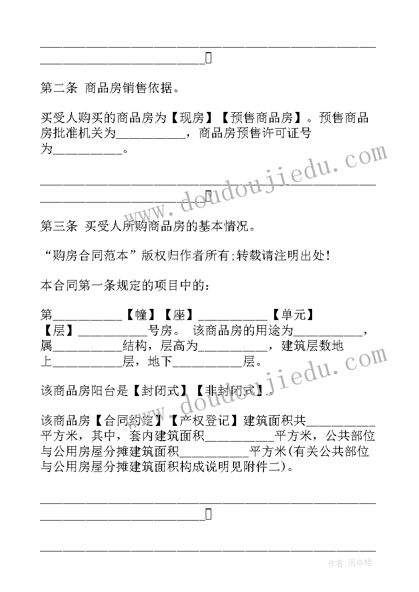 2023年购买按揭车辆合同规定 按揭购房合同(通用6篇)