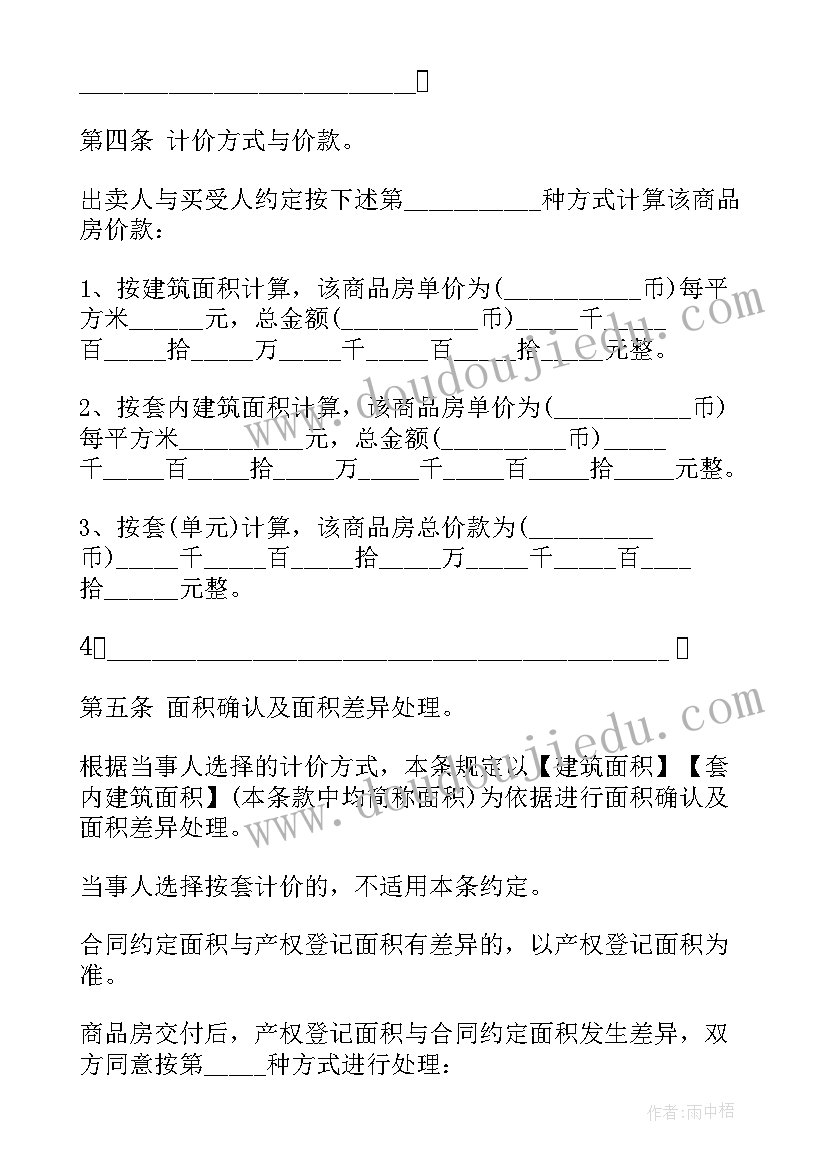 2023年购买按揭车辆合同规定 按揭购房合同(通用6篇)