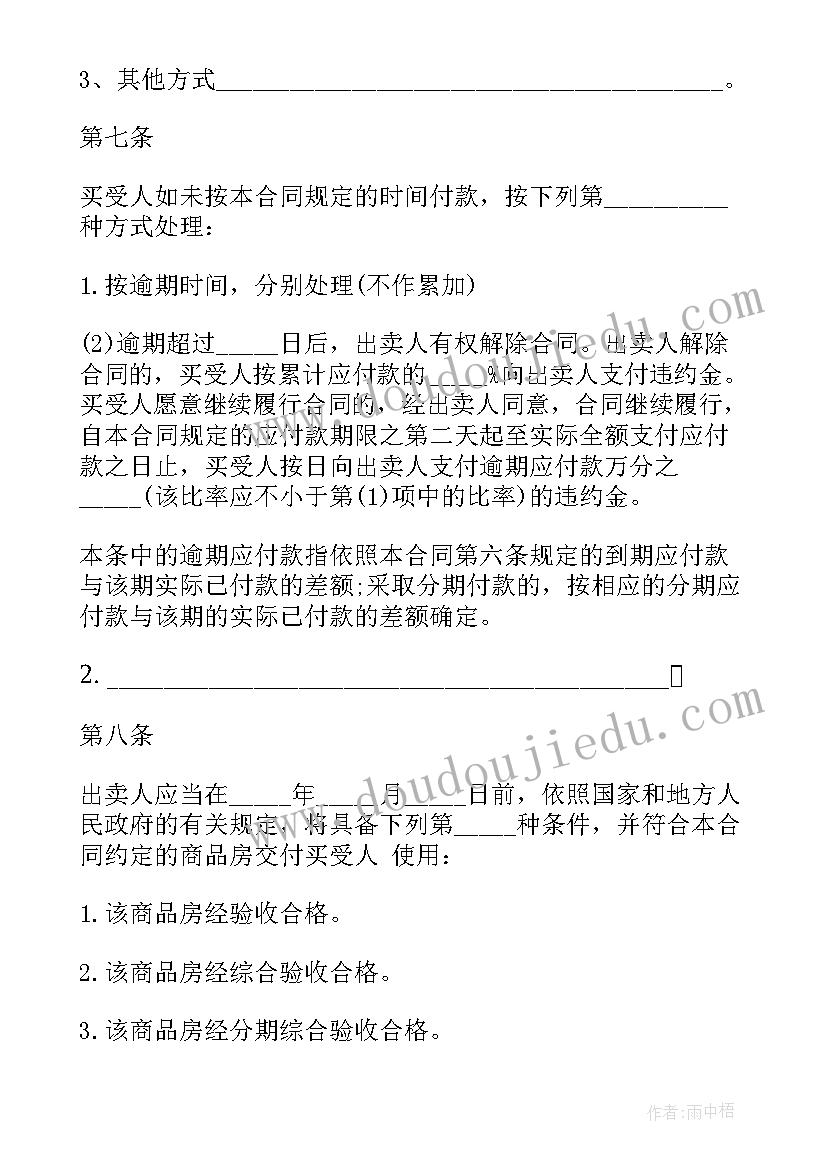 2023年购买按揭车辆合同规定 按揭购房合同(通用6篇)