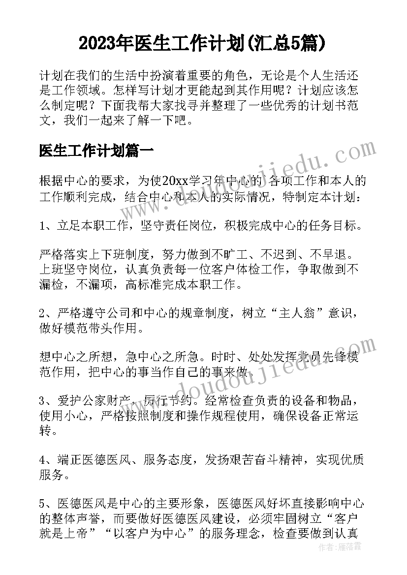 2023年教师国旗下讲话安全幼儿园(通用8篇)