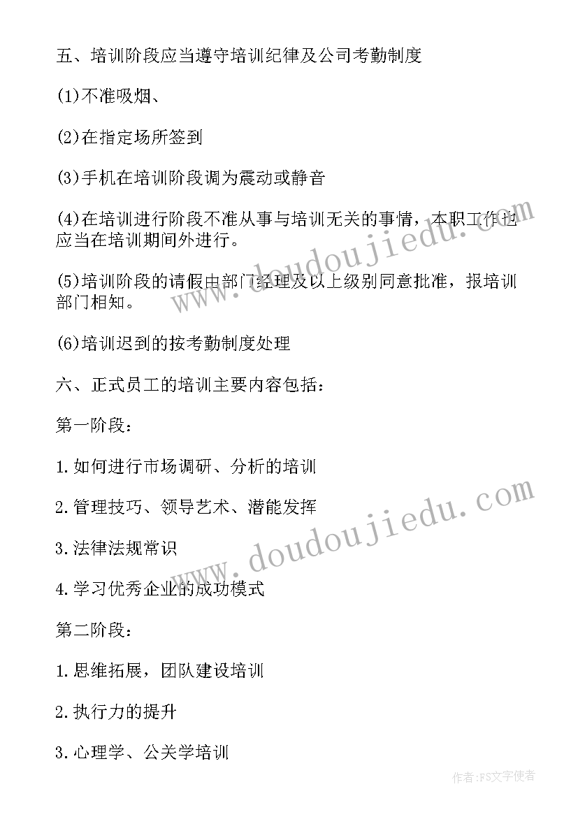 2023年监狱职业技能培训计划 学生技能培训工作计划(通用5篇)