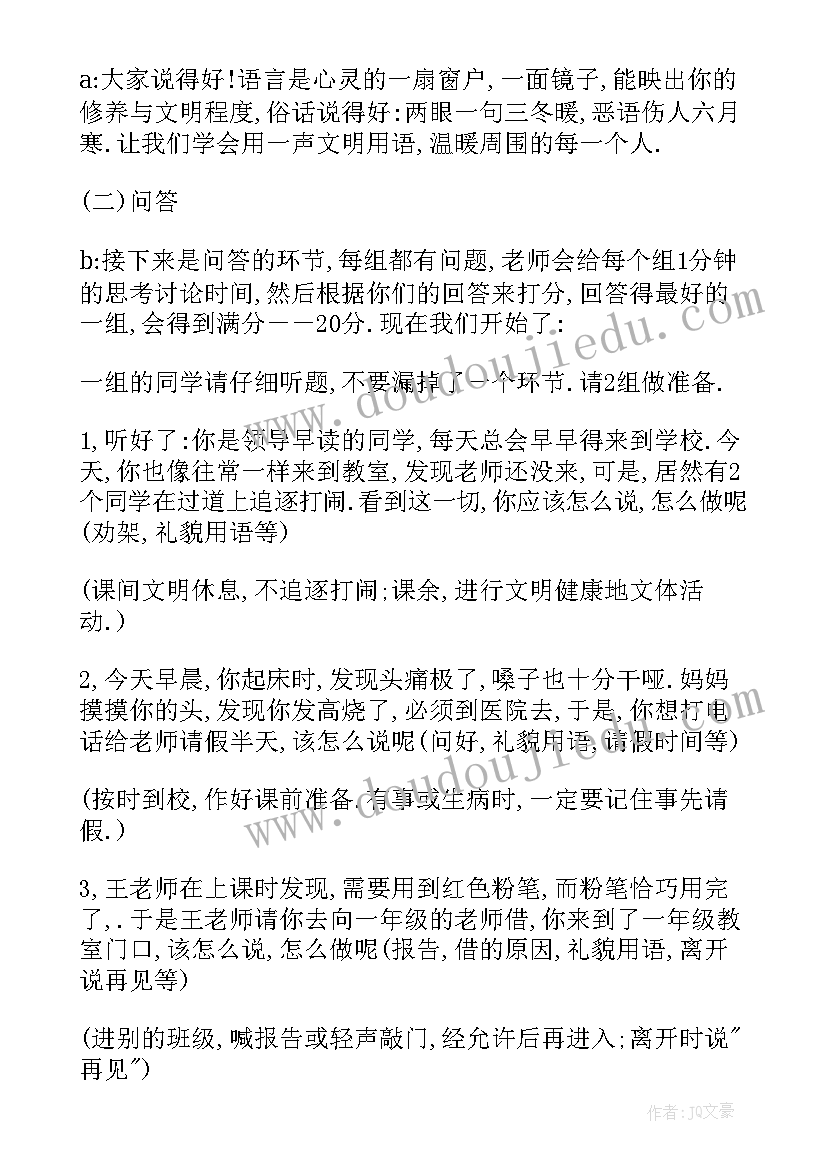 小学生法制知识教育班会教案 小学班会教案(模板9篇)