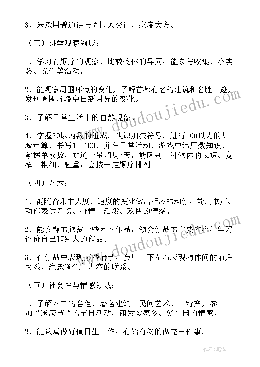 大班班级卫生保健工作计划 大班班级工作计划(实用6篇)