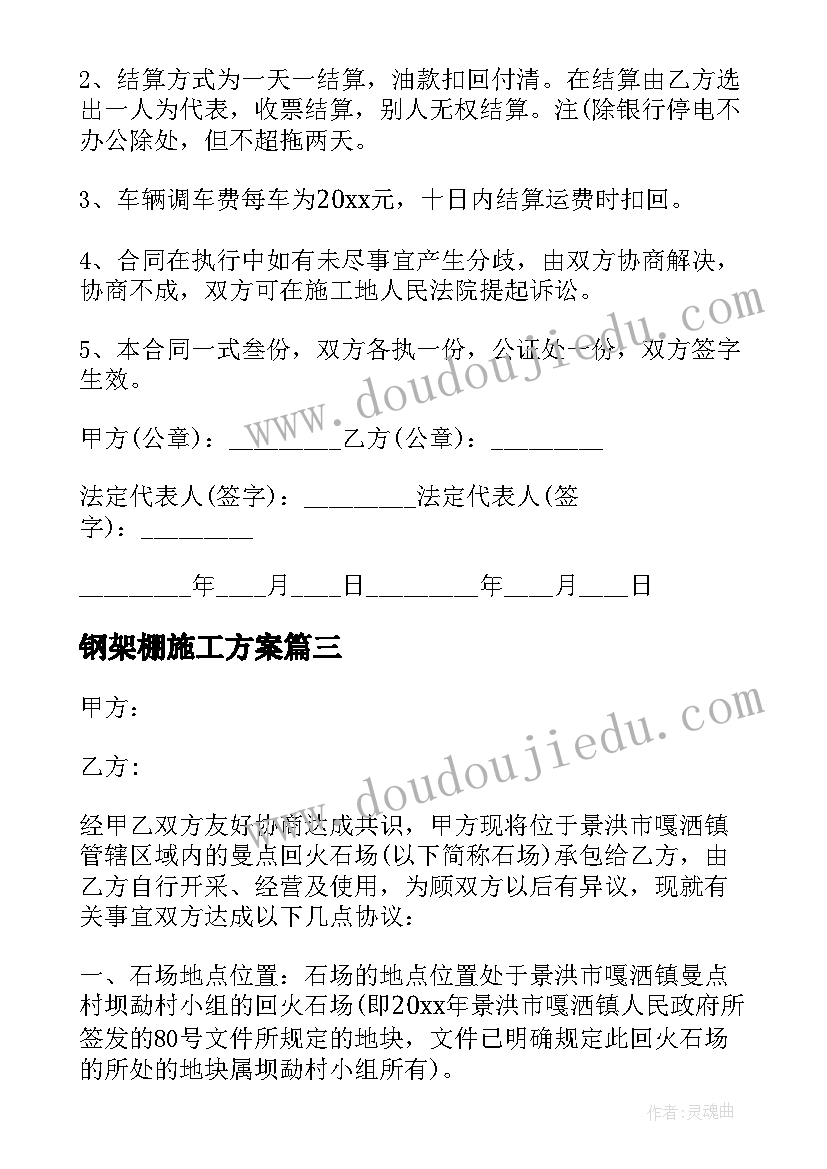 最新钢架棚施工方案(通用5篇)