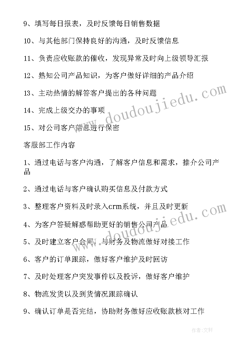 口腔服务客服工作计划 如何开展口腔客服工作计划共(模板5篇)