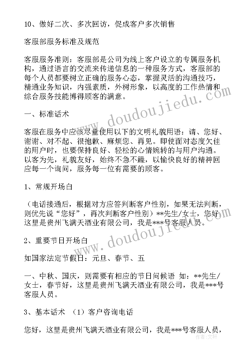 口腔服务客服工作计划 如何开展口腔客服工作计划共(模板5篇)