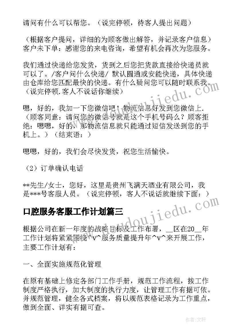 口腔服务客服工作计划 如何开展口腔客服工作计划共(模板5篇)