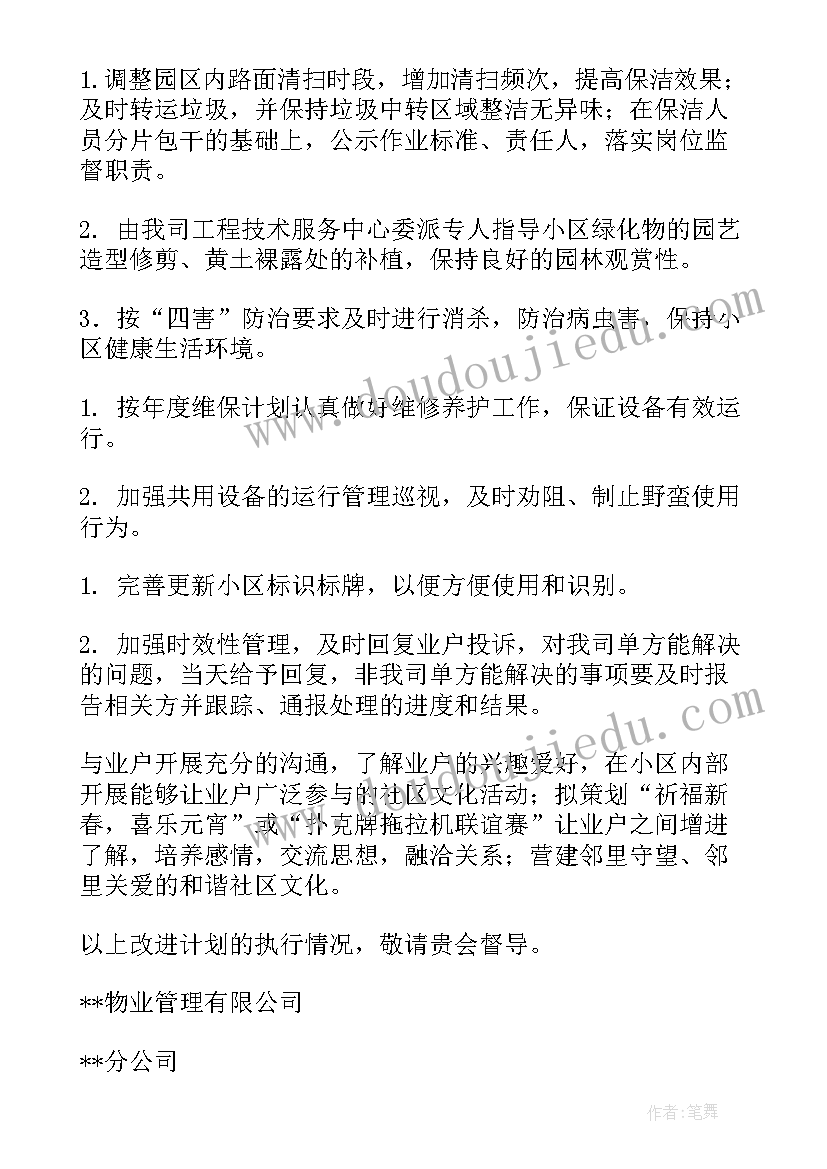 最新物业进厂工作计划精辟(模板9篇)