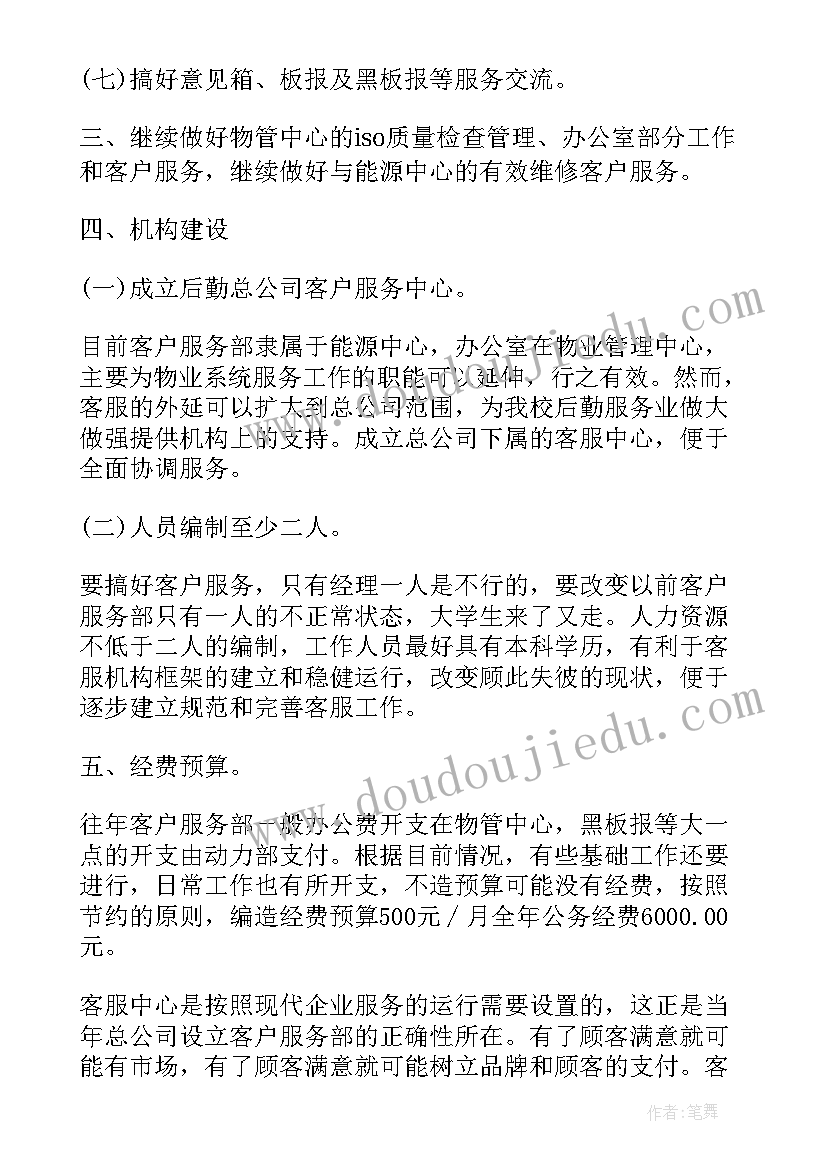 最新物业进厂工作计划精辟(模板9篇)