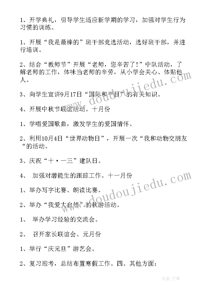 2023年班队工作计划三年级 班队工作计划(大全9篇)