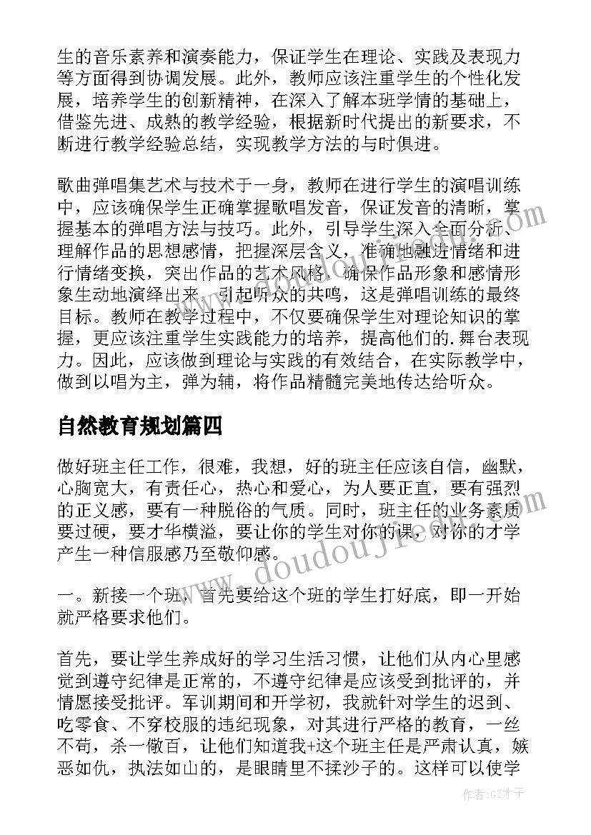 2023年自然教育规划(精选9篇)