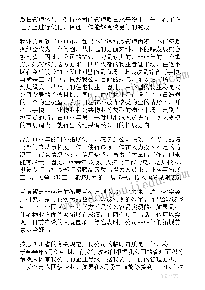 2023年综合管理年初工作计划 综合管理部工作计划(优质8篇)