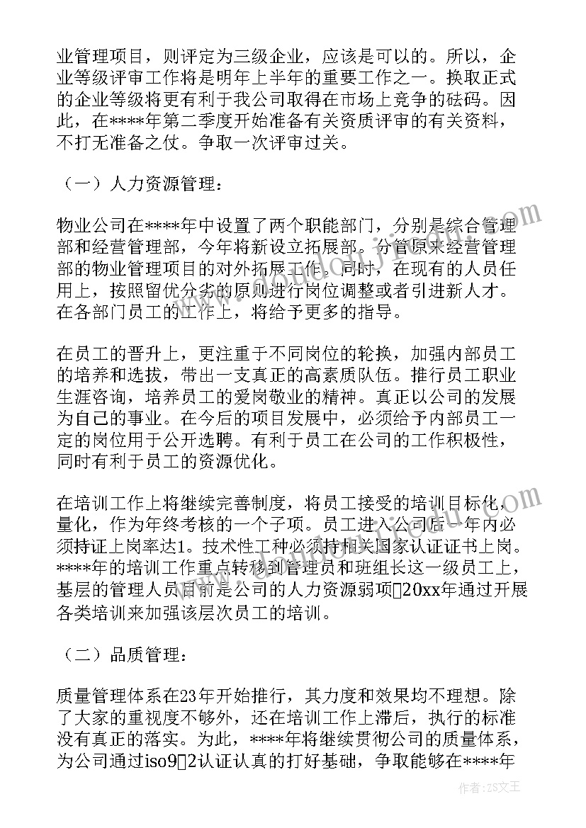 2023年综合管理年初工作计划 综合管理部工作计划(优质8篇)