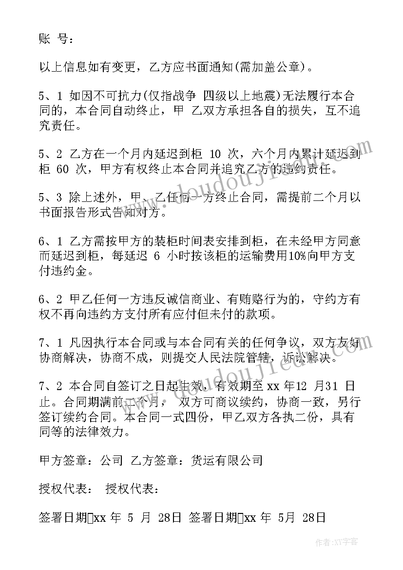 2023年苏州短途货物运输价格表 货物运输合同(优质10篇)