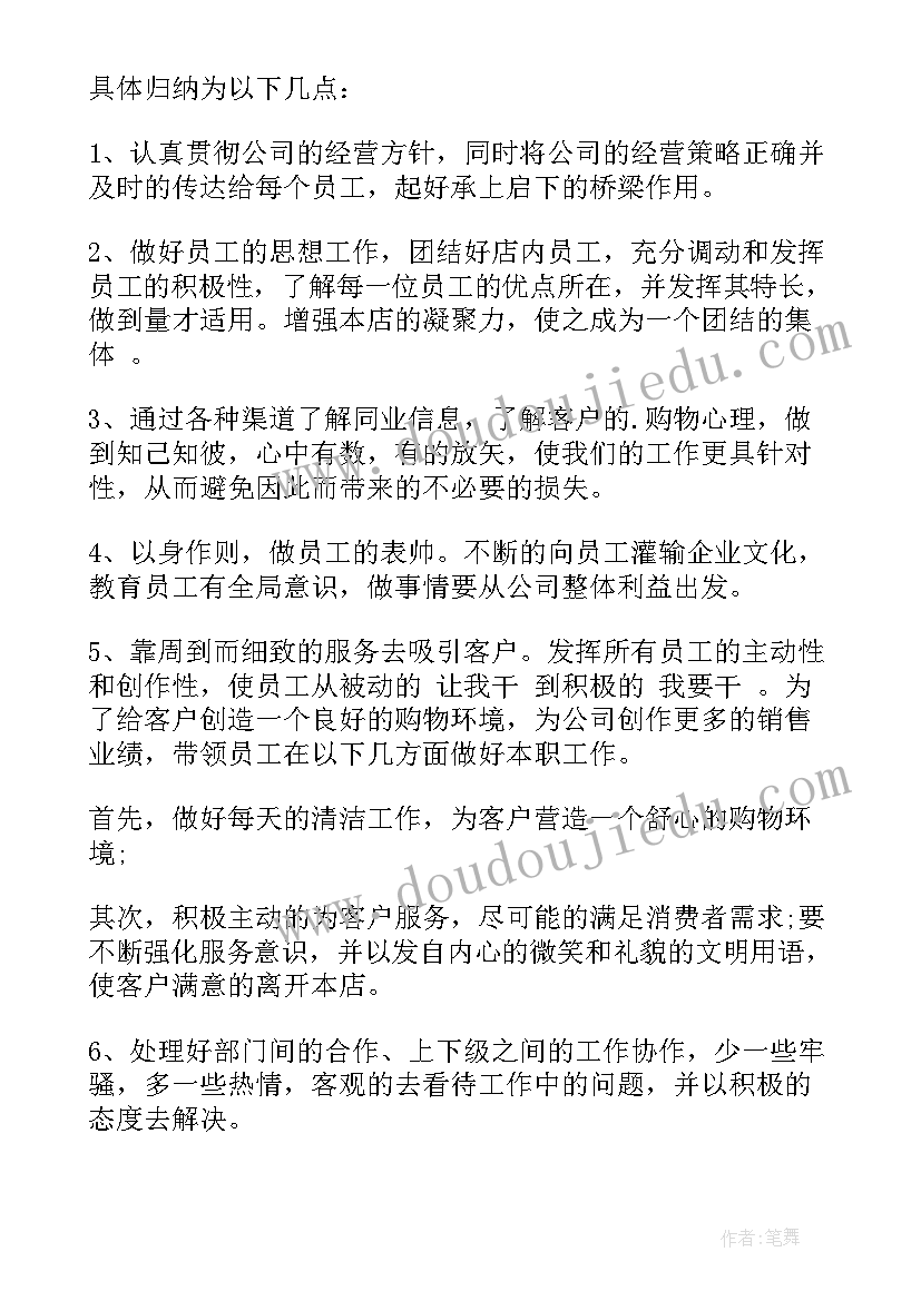 2023年超市工作绩效自我评价(通用6篇)