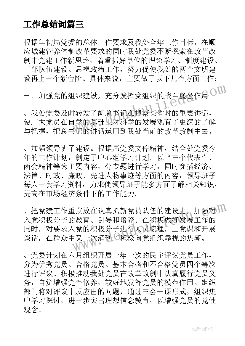 2023年中班第二学期班级家长工作计总结反思 中班第二学期班级工作总结(通用5篇)