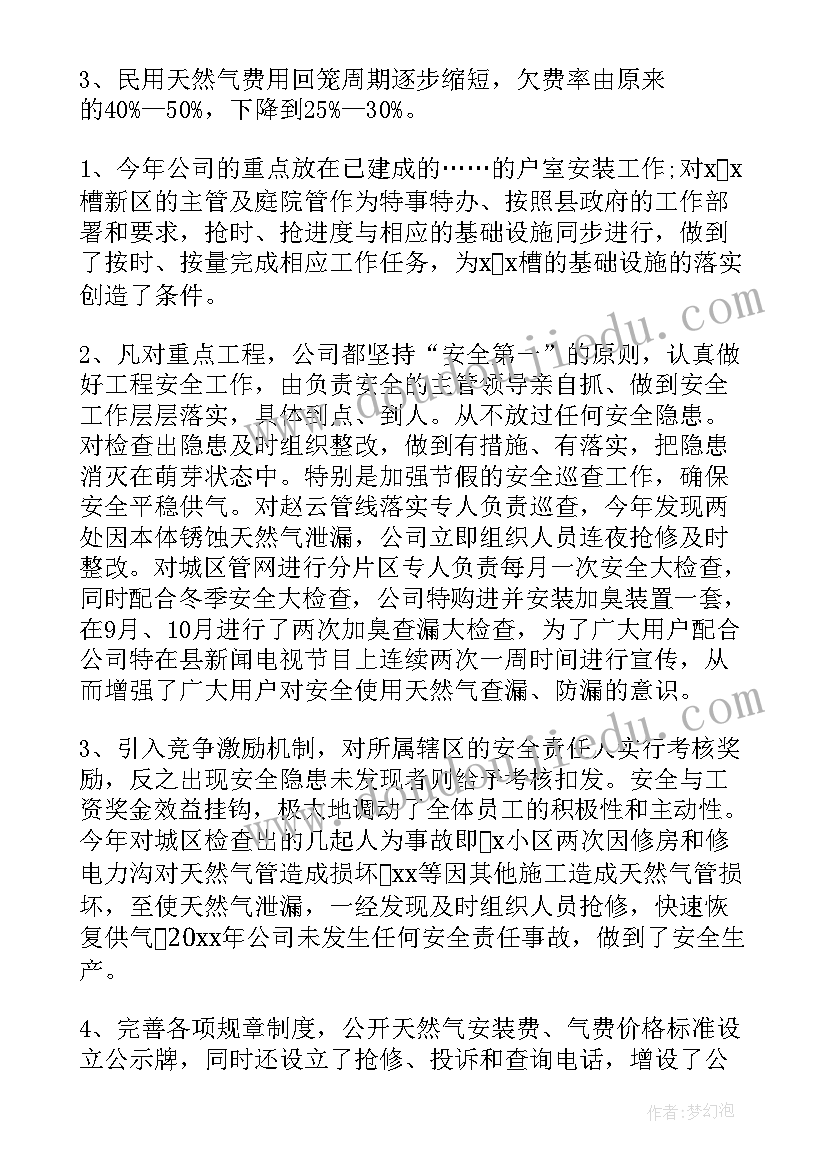 燃气年终总结个人工作总结(模板9篇)